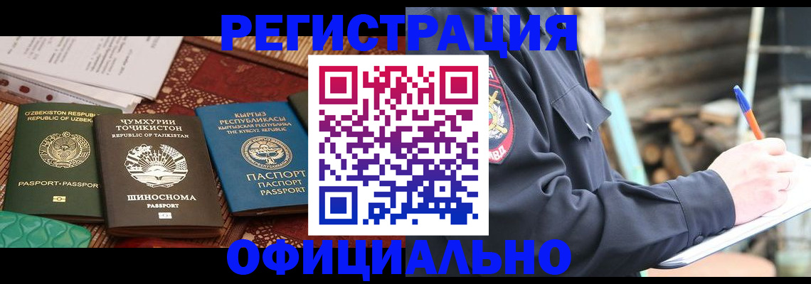 прописка штамп в Называевске